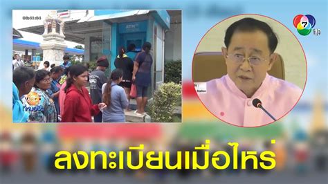 64) เป็นวันสุดท้ายสำหรับการลงทะเบียนโครงการ เราชนะ แต่ทำยังไงก็ลงไม่ผ่านสักที วันนี้ backbone mcot มีทริคดี ๆ มาฝากค่ะ เราชนะลงทะเบียนเมื่อไหร่ - Pdifay T6vlfem