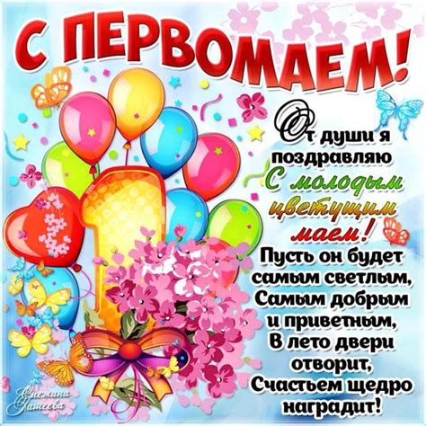 Голосовые поздравления с 1 мая. Что символизирует 1 Мая и поздравления с Первомаем - Жизнь - Главред