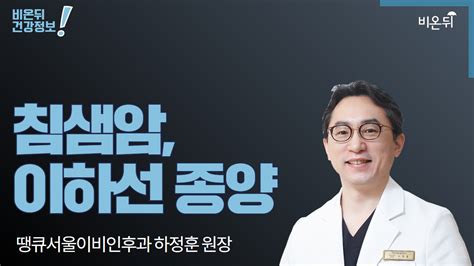 제목+내용 제목 내용 댓글 닉네임. 의학채널 비온뒤