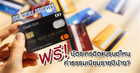 We did not find results for: อยากใช้บัตรเครดิตฟรี แบบไม่เสียตังค์ ดูทางนี้! แบรนด์ไหน ...
