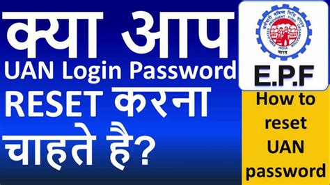 To access the epf passbook, one must be registered with the epfo website. How to Reset UAN / EPF / EPFO / PF Password Online | 2020 ...