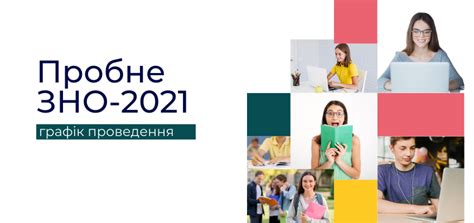 Цей посібник стане в нагоді випускникам загальноосвітніх навчальних закладів, абітурієнтам і всім, хто бажає якісно підготуватися до. Пробне ЗНО-2021: дати реєстрації та тестування ...