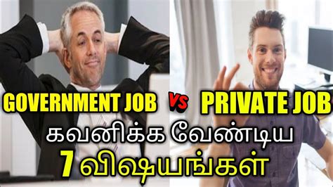 Private sector organisations are owned by individuals. Government job vs Private job In Tamil - YouTube