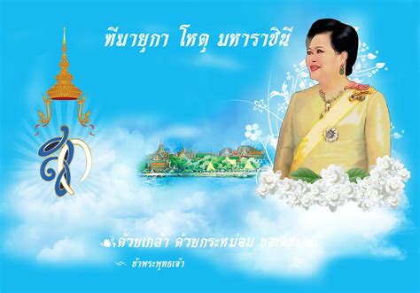 วันแม่แห่งชาติ ในประเทศไทย ปัจจุบันตรงกับวันที่ 12 สิงหาคม ของทุกปี ซึ่งตรงกับวันคล้ายวันพระราชสมภพของสมเด็จพระนางเจ้าสิริกิติ์. วันแม่แห่งชาติ