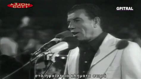 Γρηγόρης μπιθικώτσης 1964 perifanoi oloi. Μπιθικώτσης Της δικαιοσύνης ήλιε νοητέ lyrics - YouTube