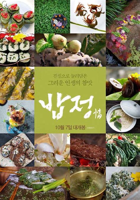 임셰프는 진정한 푸드 아티스트 입니다. 그리움으로 짓고, 진심으로 눌러 담은.. 밥정