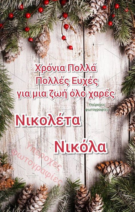 The images of these symbols were very similar to the modern quotes «christmas trees». Pin by Υπέροχες φωτογραφίες on γιορτές | Ονομαστική εορτή ...