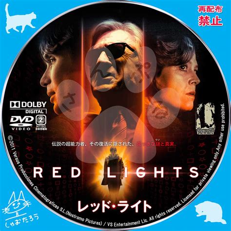 English (uk) · русский · українська · suomi · español. 自作DVDラベルにチャレンジ レッド・ライト 【原題】Red Lights
