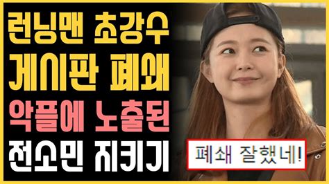 '빵카로드' 측은 18일 방송에서 왕빛나가. 런닝맨이 악플에 노출된 전소민을 지키기 위해 발벗고 나섰다 ...