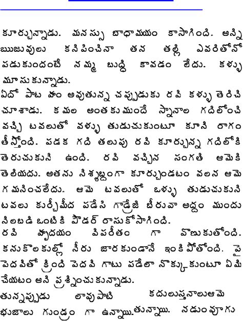 Amma kuda tana pirrala tho na modda ni pattukoni biginchi naku sukhanni istundi. srungara kathalu | sallu | Pooku | Kanne pillalu | gudda ...