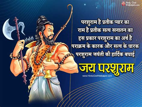 भगवान् परशुराम का वर्णन महाभारत, कल्कि पुराण और रामायण में भी है। भगवान् परशुराम वीरता और महानता के प्रतीक माने जाते हैं। भगवान् परशुराम. परशुराम जयंती 2021 की हार्दिक शुभकामनाएं - Parshuram ...