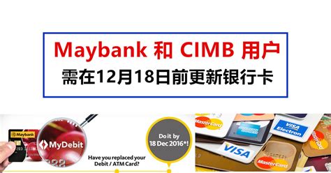 A debit card is a payment card that deducts money directly from your checking account to pay for purchases instead of using cash. Maybank 和 CIMB 用户需在12月18日前更新银行卡 | LC 小傢伙綜合網