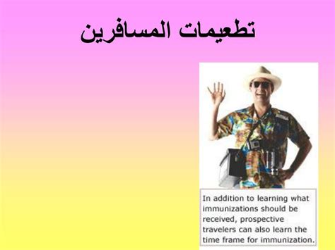 اجعل أي عرض تقديمي بصيغة ppt أو pptx سهل القراءة بتحويله إلى مستند pdf. PPT - الطعوم والتطعيم لماذا نستخدم الطعوم وكيف تعمل داخل ...