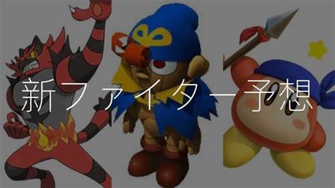 It is a community service that you can play with your friends with interests through games. スマブラ sp 新 キャラ リーク | 『スマブラSP』の新リーク判明 ...