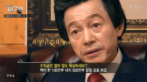 작가 한여름,하목,건드리고고 총편수 총 76화. 허경영, 함께 듀엣하고 싶은 가수 '포미닛', '소녀시대' 언급