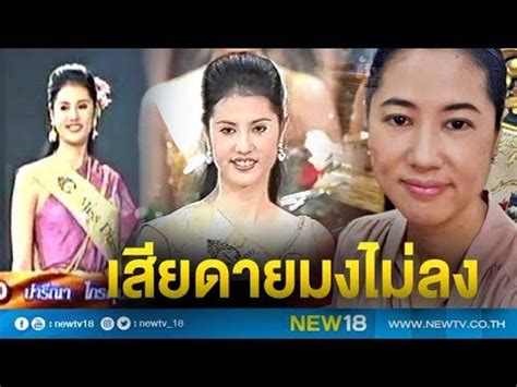 ปารีณา ไกรคุปต์ is on facebook. ย้อนอดีต ปารีณา ไกรคุปต์ บนเวทีนางสาวไทย 2544 ได้ที่ 4 ...