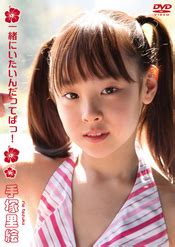 Check spelling or type a new query. た行 のジュニアアイドル一覧 2ページ目