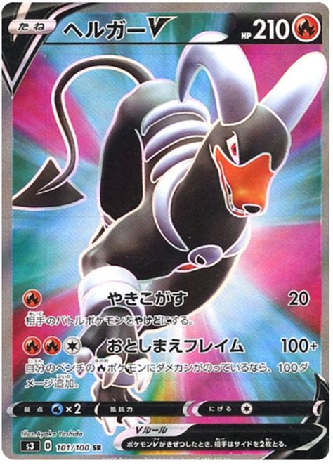 Flame charge 200000 your oppent active pokemon is now posiend ,sleep , burned and confused heal 11111 damage to this pokemon. Houndoom V - Infinity Zone #101 Pokemon Card