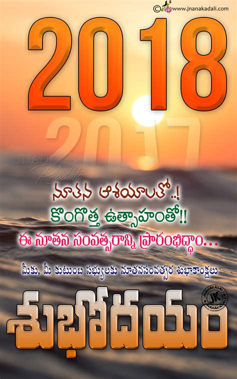 Also, you would love to share this quotes with your near and dear ones. 2018 New Year 1st Subhodayam Good Morning Inspiring ...