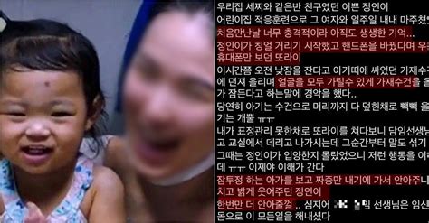 내나이 30 6년전의일이다.난24 여친22 여친은 순진아다 키163 몸무게 50초반 80b 얼굴 귀염상. "우는 아이 두고 휴대폰만 보던 X라이"‥정인이 어린이집 ...