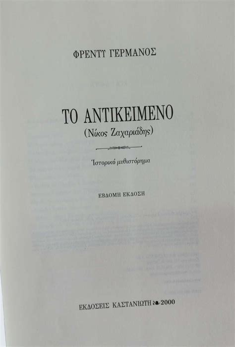 Find information on νικοσ ζαχαριαδησ on cyprusregistry, including directorships, appointments and cyprus registered companies affiliations for similarly named officials: ΤΟ ΑΝΤΙΚΕΙΜΕΝΟ (ΝΙΚΟΣ ΖΑΧΑΡΙΑΔΗΣ) - πίξελbooks