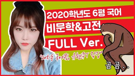 2시간 전 live100 독서 인문/사회 고난도 특강 안내 4 live100 국어 라이브100: 유현주 국어 초집중모드! 현주쌤의 국어영역 비문학&고전 지문 ...