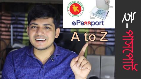 All travelers to bangladesh, including bangladeshi citizens, should maintain possession of their passports and return plane. e-passport in Bangladesh A to Z ই-পাসপোর্ট bd - YouTube