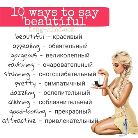 Hindi words for beautiful include सुंदर, खूबसूरत, शोभायमान, सुभग, मनोज्ञ, सुघर, मंजुल. 10 ways to say beautiful in Russian in 2020 | Learn ...