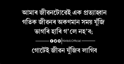 In the book of life, the answers aren't in the back. Motivational & Inspiring Quotes in Assamese | Best Life ...