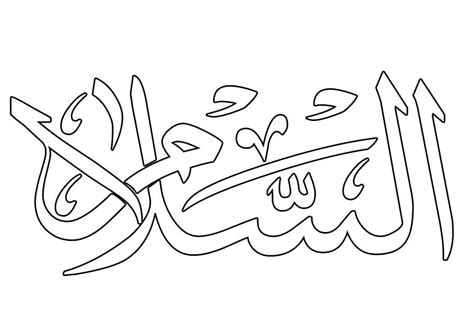 Gambar kaligrafi untuk anak sd. Mewarnai Gambar Kaligrafi | Mewarnai Gambar