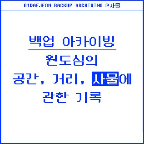 스타일리스트 김성일, 사진작가 김영준, 메이크업 아티스트 박태윤이 의기투합해 전문가들이 박영선 컴백작품에 함께 했다. 오!대전 | O!DAEJEON