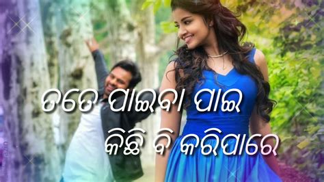 Chhadiki paribi tate odia romantic song subashis sangita satyajeet lopamudra. NEW ODIA WHATSAPP STATUS VIDEO 2020 - YouTube