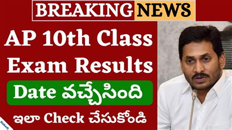 Date of declaration of ap ssc 10th result (2020) AP 10th Class Results 2020 Date | AP 10th Result 2020 | AP ...