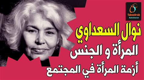 Medicine is not a commodity, not success, money and fame, medicine is to give health to everyone who needs health without restrictions or conditions, success is to give what i have to others. ‫المرأة و الجنس - نوال السعداوي | إذاعة تابو عرب / Tar ...