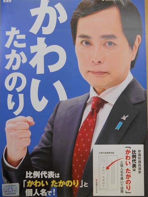 参議院議員選挙比例代表 - 和歌山市議会議員 永野裕久(ながの ひろひさ)