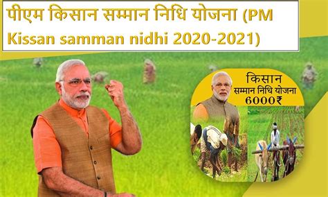 Please, search for kisan rath on google play store to download and install the app. पीएम किसान सम्मान निधि योजना | PM Kisan Samman Nidhi Yojana 2021 - 91Sarkari Yojana