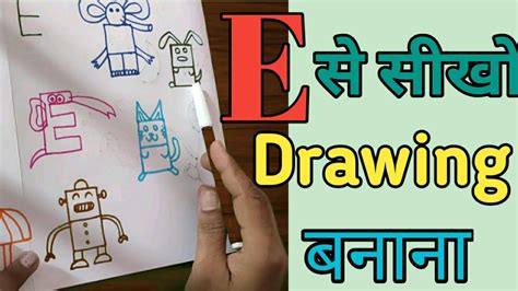 What chocolate candy starts with the letter. Alphabet E से बच्चों को drawing सिखाएं। Drawing with ...