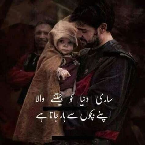 Daughter father quotes in urdu english. Sari dunia... | Dad quotes, Love poetry urdu, Love my ...