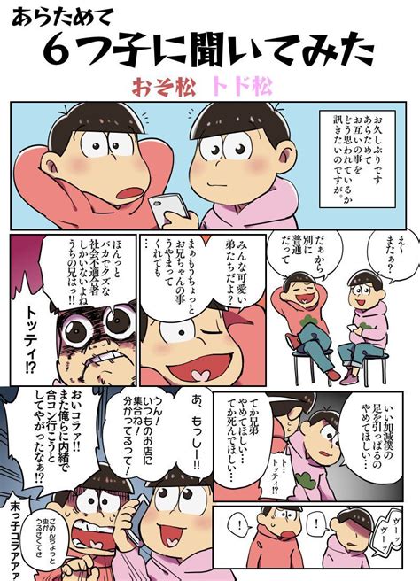 お姉さんにしたり、短髪にしたりしていただいて大丈夫です。 ※アイコン用にご利用の際はプロフィールに「@zumizumi1254」又は「水視ずみ」の記載をお願いします ※when using for icons, please write @zumizumi1254 or 水視ずみ on your profile. Twitter | おそ松さん 誕生日, マンガ, おそ松さん漫画