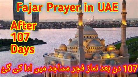 Mobile friendly prayer times for kuala lumpur, malaysia. Fajr Prayer || After 107 Days Fajr Prayer in UAE || New ...