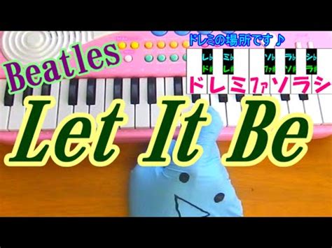 La canzone, composta da paul mccartney nel 1970, è in assoluto uno dei più grandi successi dei beatles e una delle canzoni più belle della storia della musica! 1本指ピアノ【Let It Be レット・イット・ビー】The Beatles 簡単ドレミ楽譜 超初心者向け ...