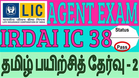 IC - 38 (TAMIL) EXAM #2 PRACTICE | Qualify IRDA LIFE ...