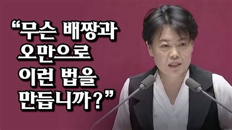 부동산 정책에 이어 교육 정책에 대해서도 조목조목 '쓴소리'를 이어가면서다. 미래통합당 윤희숙 의원의 연설, 전설이 되다! - YouTube