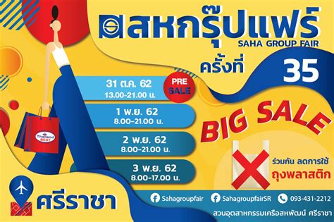 เครือสหพัฒน์ เปิดวิสัยทัศน์ เส้นทางสู่อนาคต ในงานสหกรุ๊ปแฟร์ ครั้งที่ 23 ครบถ้วนทั้งสินค้า บริการที่ใช้เทคโนโลยีดิจิทัล และวัฒนธรรม. สหกรุ๊ปแฟร์ ศรีราชา ครั้งที่ 35