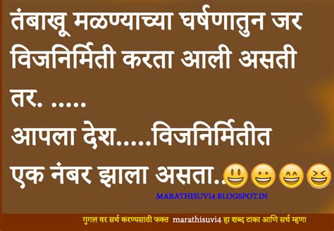 These jokes are clean and family friendly and will definitely get everyone laughing. Electricity funny jokes marathi | Marathi suvichar