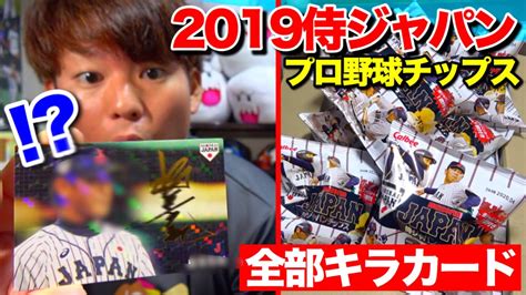 10年後の侍ジャパン 対 侍ジャパン【プロスピ2020】 10年後の侍ジャパンをプロスピの覚醒機能を使って作ってみました。 10年後の侍ジャパンは独自でメンバーを選出しています。 プロ野球チップス2019の侍ジャパンチップスを1BOX開封したらあの ...