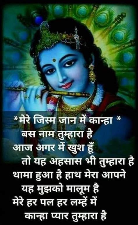 Status emotional radha krishna quotes in hindi. Pin by Oceanic_sailor on ️Jai shree Rahde ️जय श्री राधे ️ ...