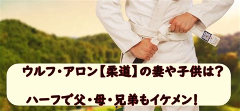 Acquaintance someone who you have exchanged greetings and not much (if any) more — maybe a short conversation or two. ウルフ・アロン【柔道】の妻や子供は？ハーフで父・母・兄弟 ...