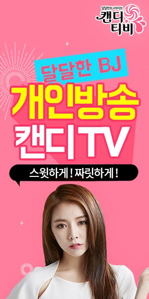 Tv chosun 뉴스9 210816 다시보기 ★. 팬더티비연동 으(로) 벗방BJ당선을예언한구전동요 > Q&A | OPPASAMA