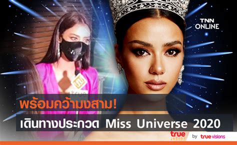 อแมนด้า ออบดัม มิสยูเวิร์สไทยแลนด์ 2020 ผู้คว้า top 10 จาก miss universe 2020เปิดใจครั้งแรกหลังกักตัวครบ 14 วัน บอกที่ผ่านมาเต็มไปด้วยความสุข พร้อมเปิดปากพูด. ออกเดินทางแล้ว!! "อแมนด้า ออบดัม" เดินทางไปประกวดมิส ...